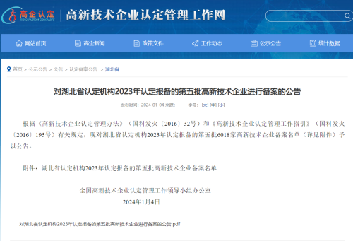 湖北省智慧农业有限公司再获“国家高新技术企业”认定